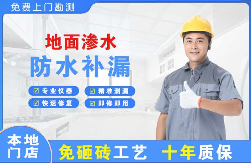 南宁地面渗水维修
